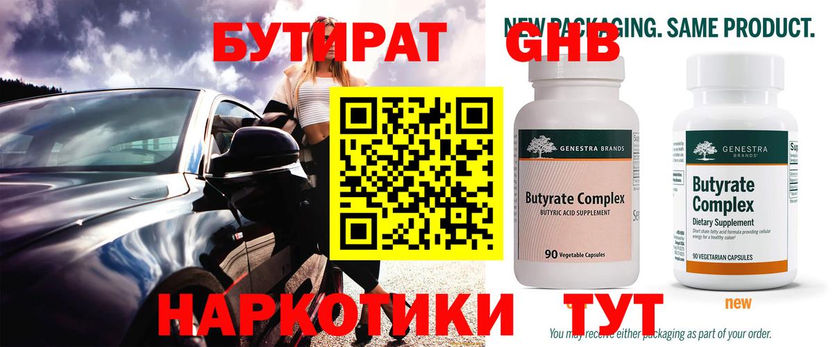 Бутират буратино Урай