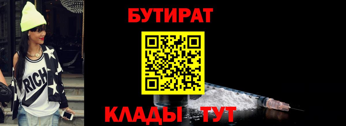 Урай  БУТИРАТ GHB  БУТИРАТ  Вход с VPN 