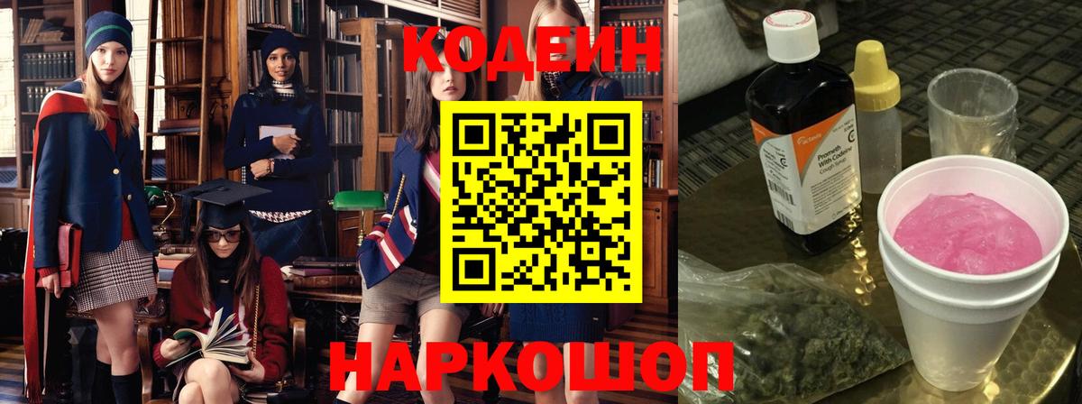 Кодеиновый сироп Lean напиток Lean (лин)  Codein напиток Lean (лин)  Урай  Вход с VPN 