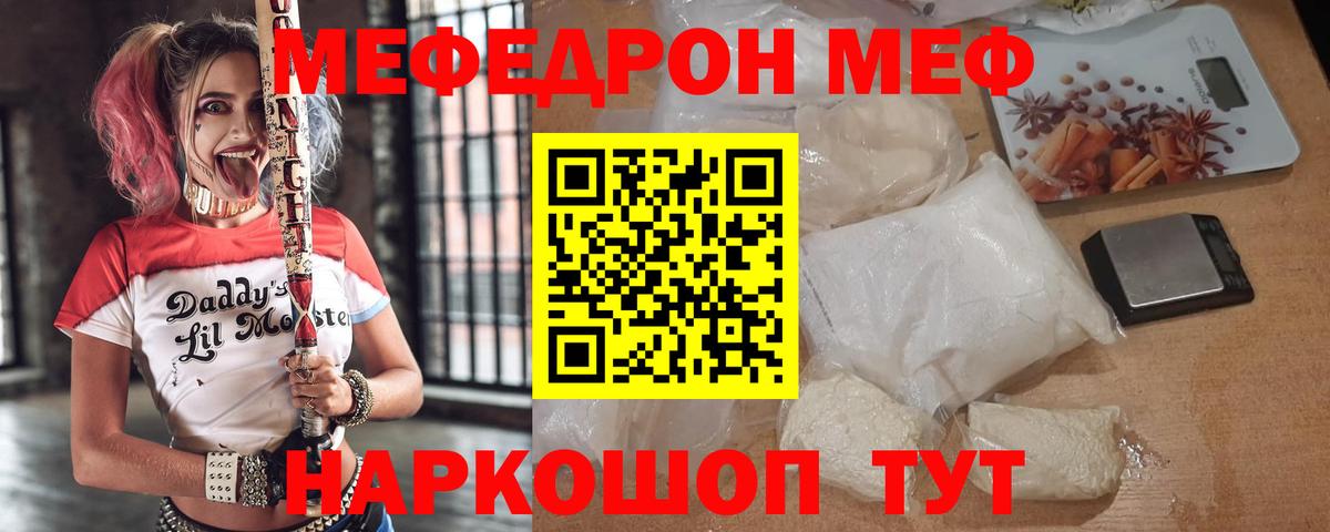 Мефедрон кристаллы Урай