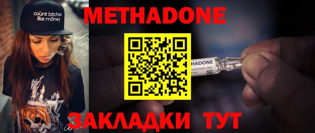 Метадон methadone Урай